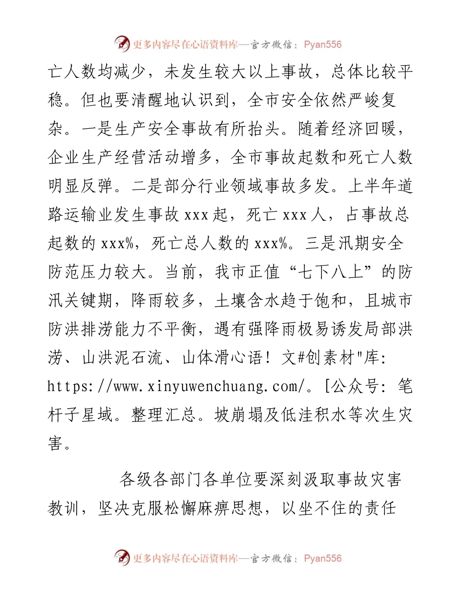 在全市安全生产重点工作推进会上的讲话.docx_第2页