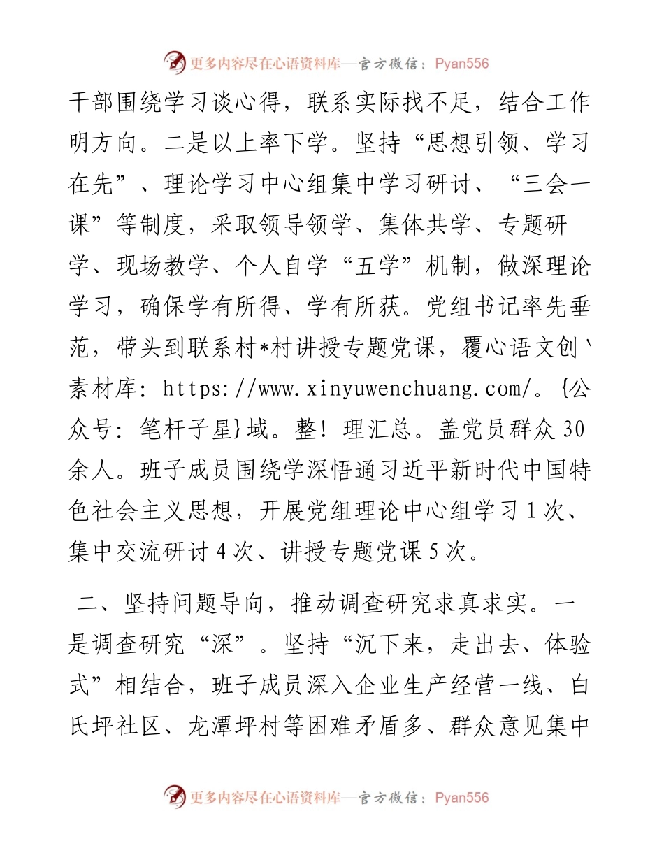 县招商局主题教育开展情况总结 (2).docx_第2页