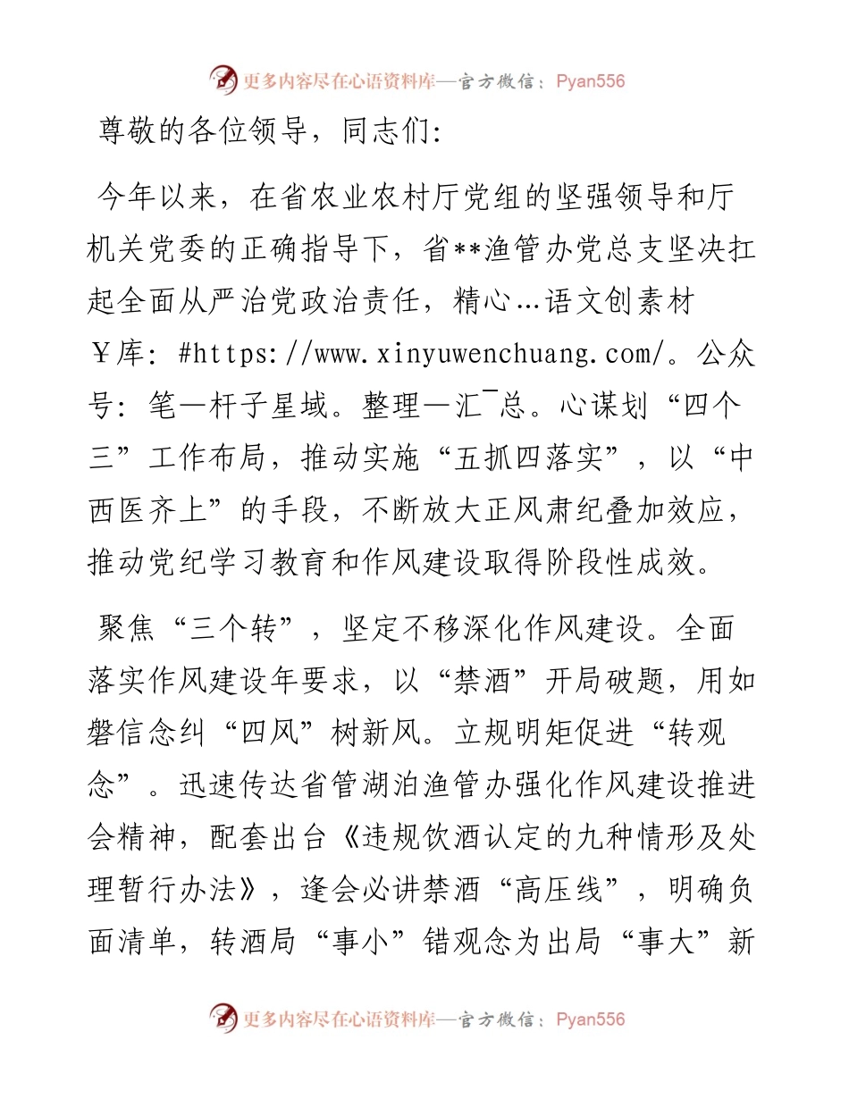 在2024年全省渔业渔政工作推进会上的交流发言.docx_第1页