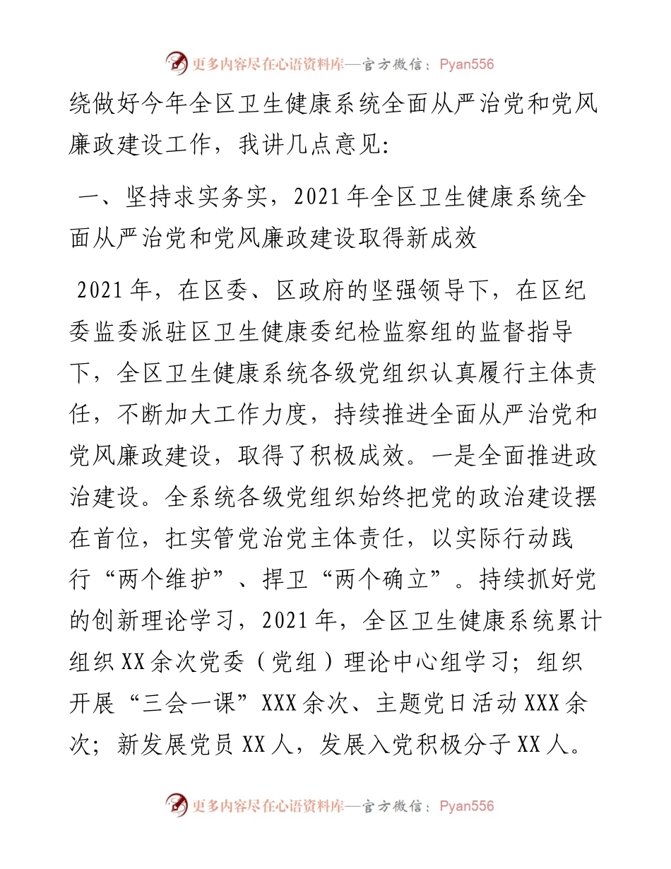 在全面从严治党暨党风廉政建设工作会议上的讲话.docx_第2页