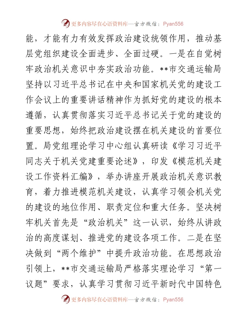 在2024年市直机关基层党组织建设专题推进会上的汇报发言.docx_第2页