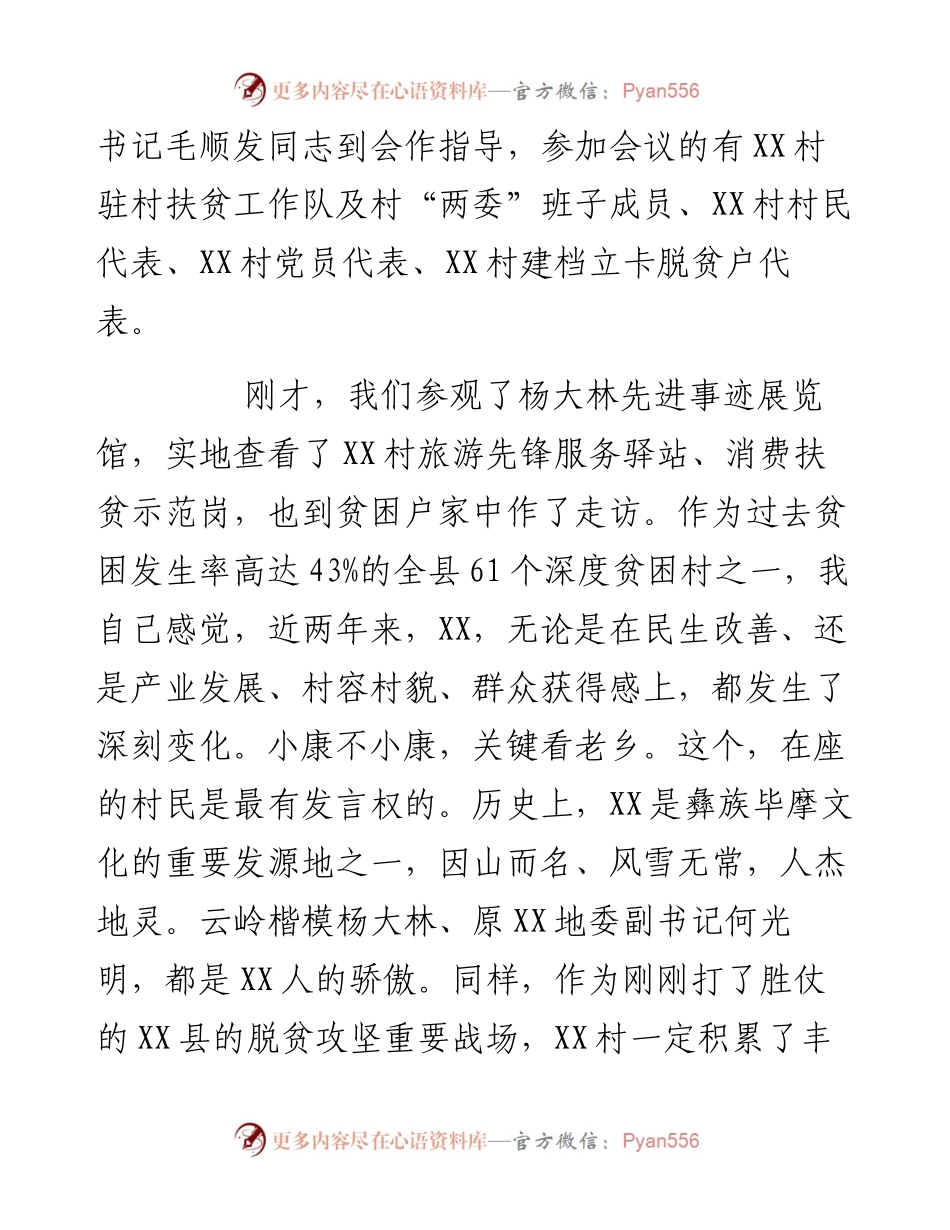 在两村脱贫攻坚经验交流座谈会上的主持词.docx_第2页