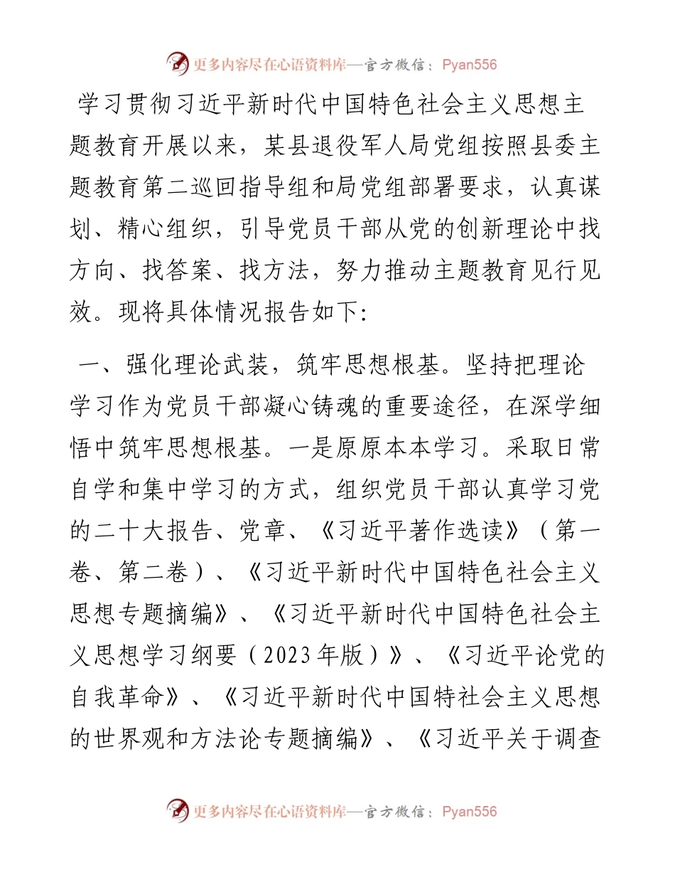 县局主题教育工作总结.docx_第1页