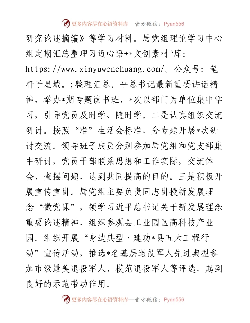 县局主题教育工作总结.docx_第2页