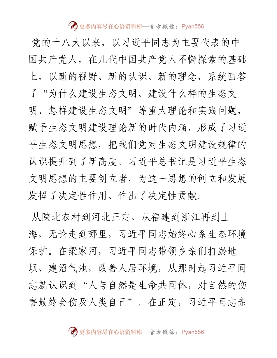 在全市生态环境系统主题教育读书班上的党课辅导.docx_第2页