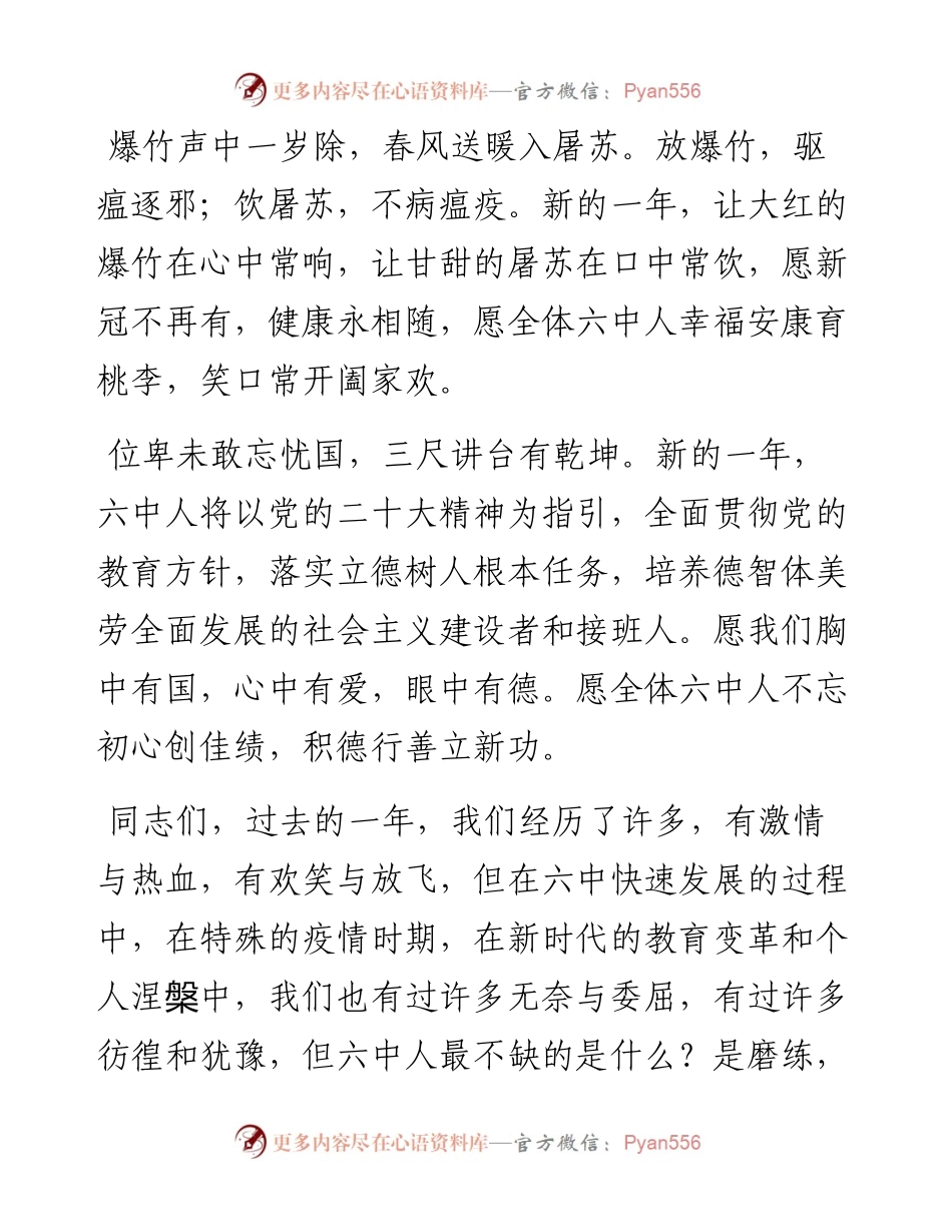 在-2023学年度第一学期期末大会暨新春团拜会上的讲话.docx_第2页