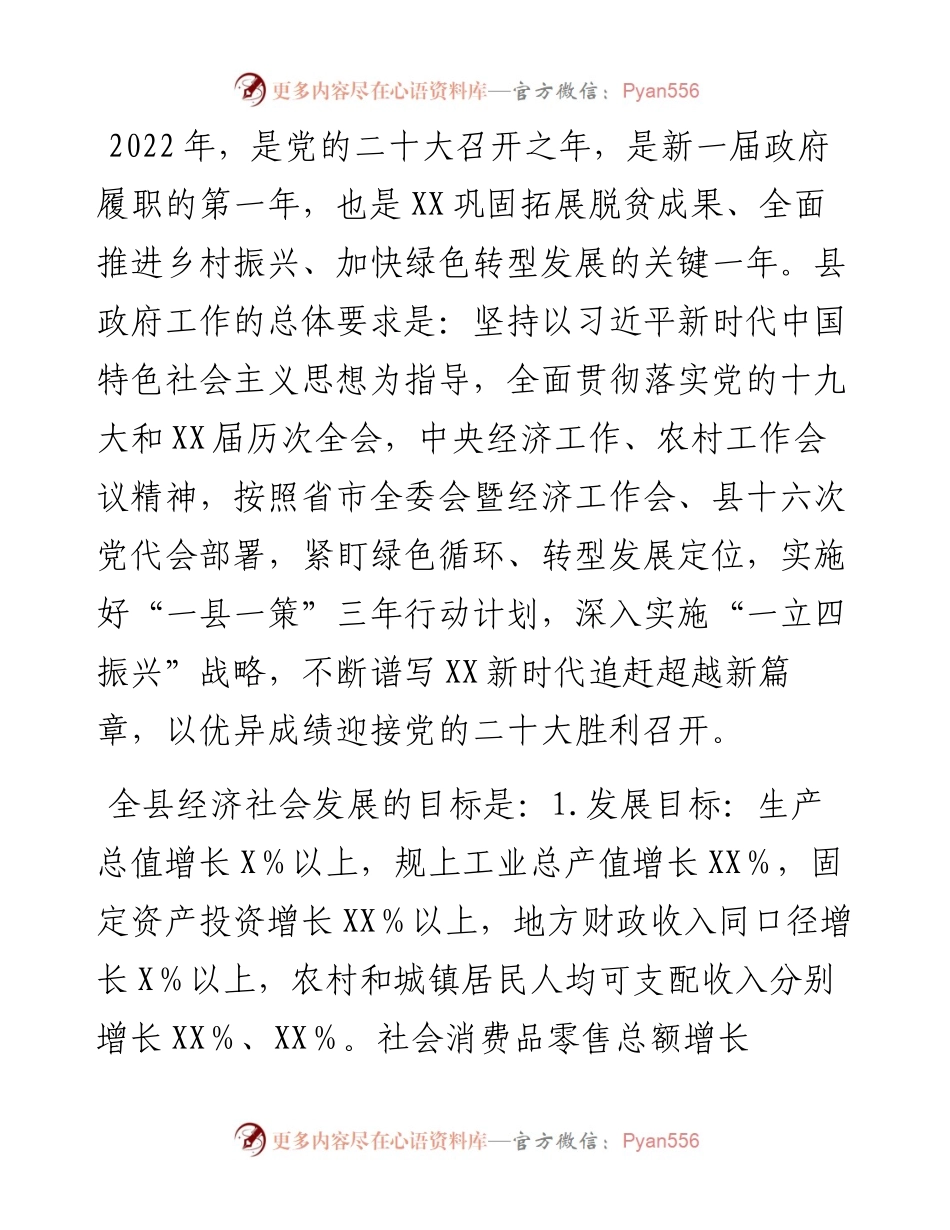 县政府工作要点.docx_第1页
