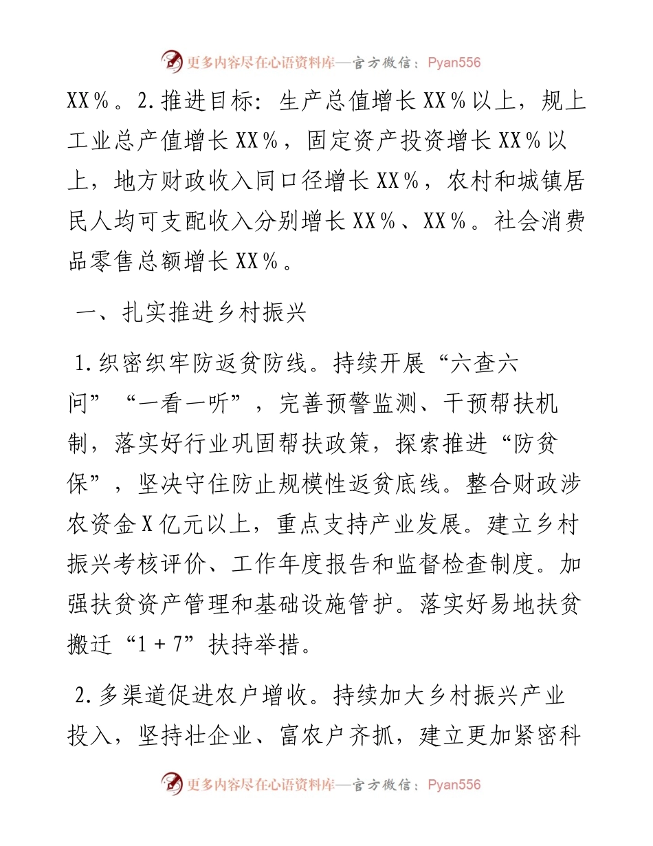 县政府工作要点.docx_第2页