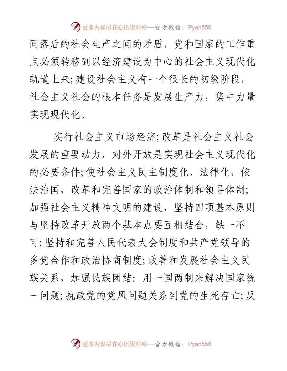 发展对象思想汇报3.docx_第2页