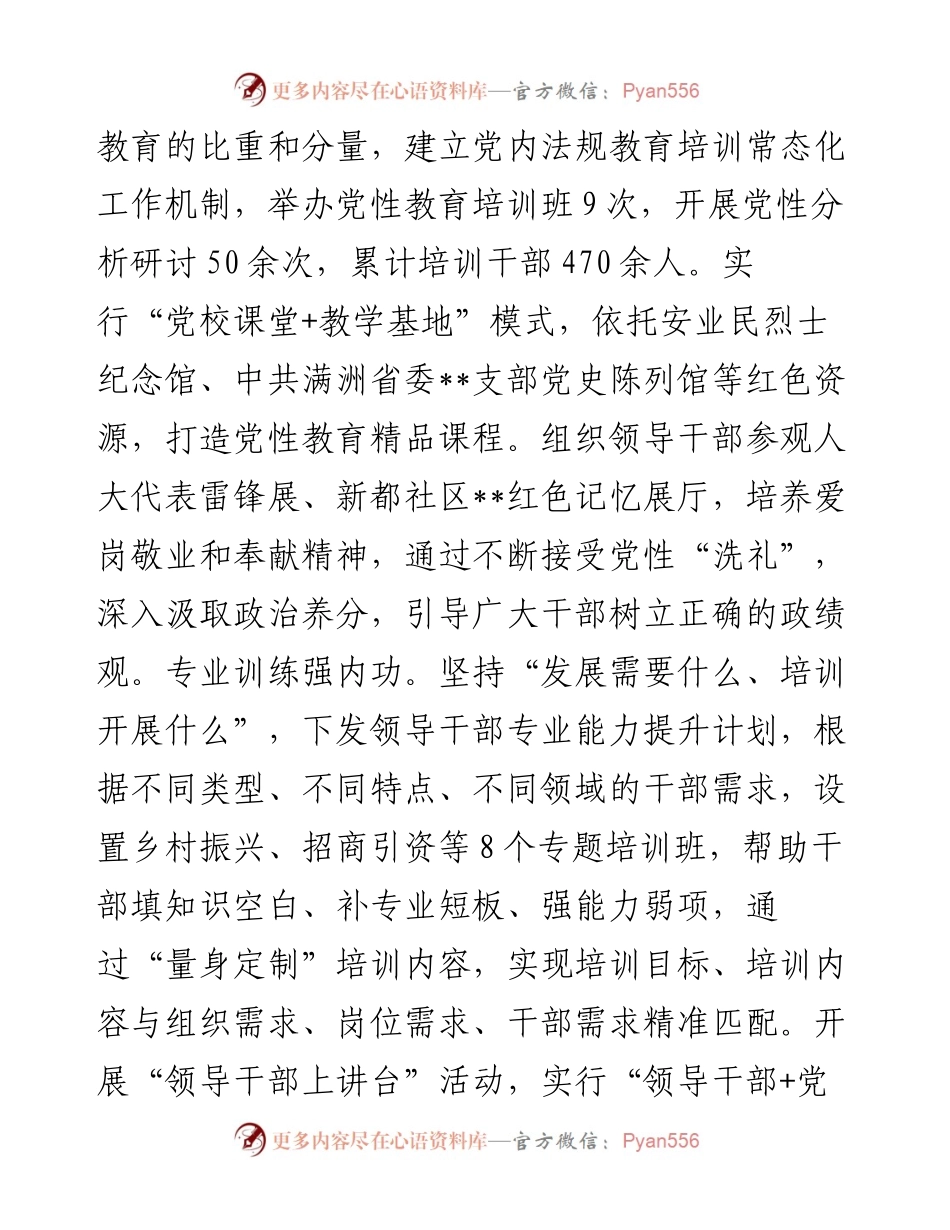 在2024年全市选人用人工作推进会上的汇报发言.docx_第2页