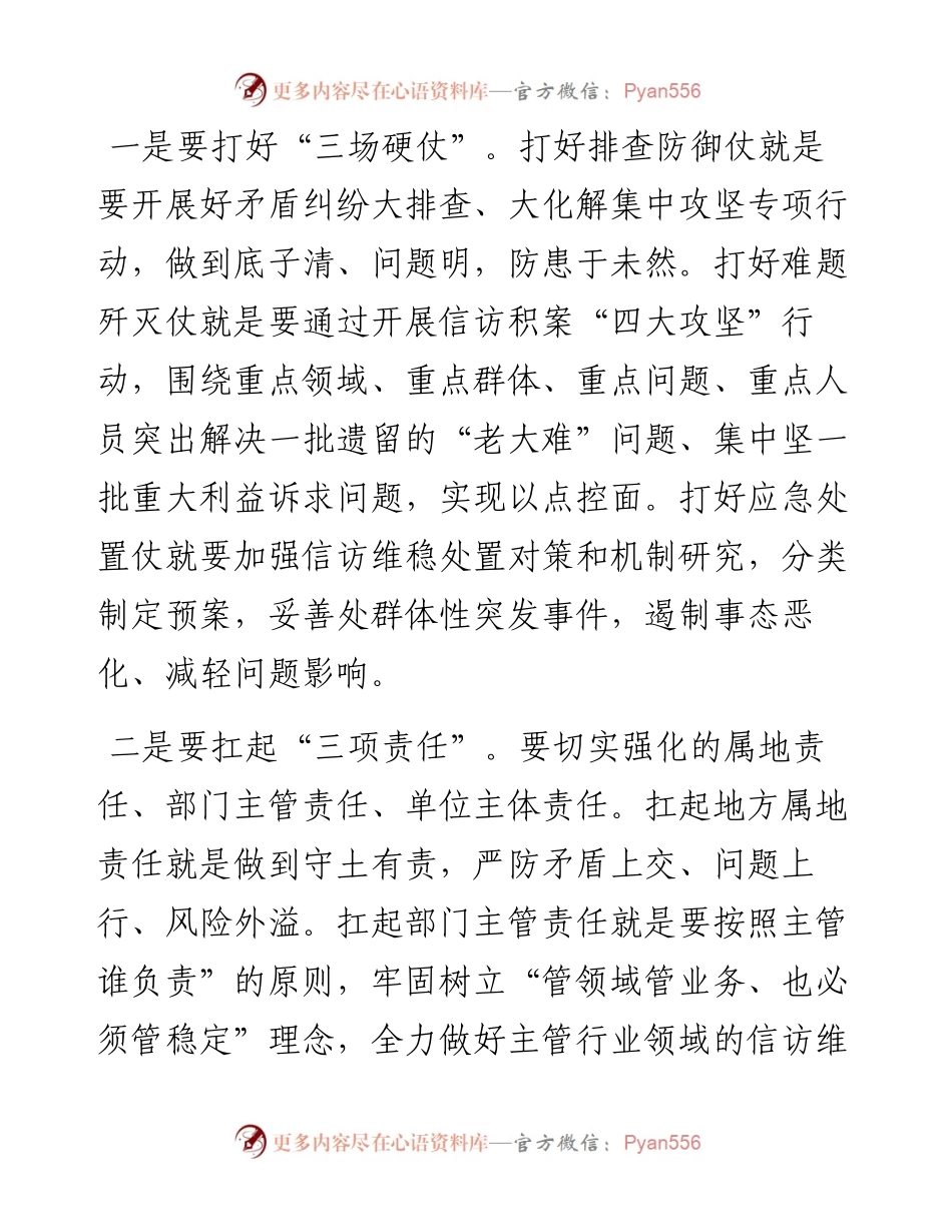 在全县信访维稳工作推进会上的讲话.docx_第2页