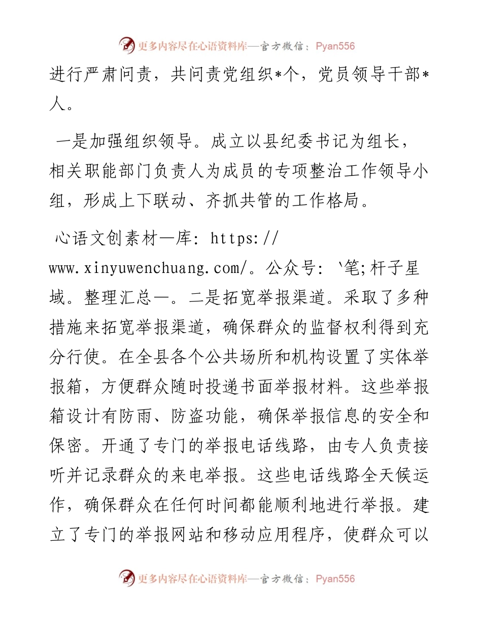 县纪委查处群众身边不正之风和腐败问题工作总结.docx_第2页