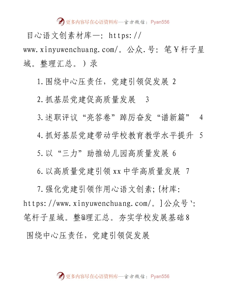 各级学校述职报告-7篇.docx_第1页