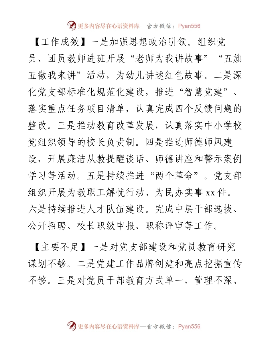 各级学校述职报告-7篇.docx_第2页
