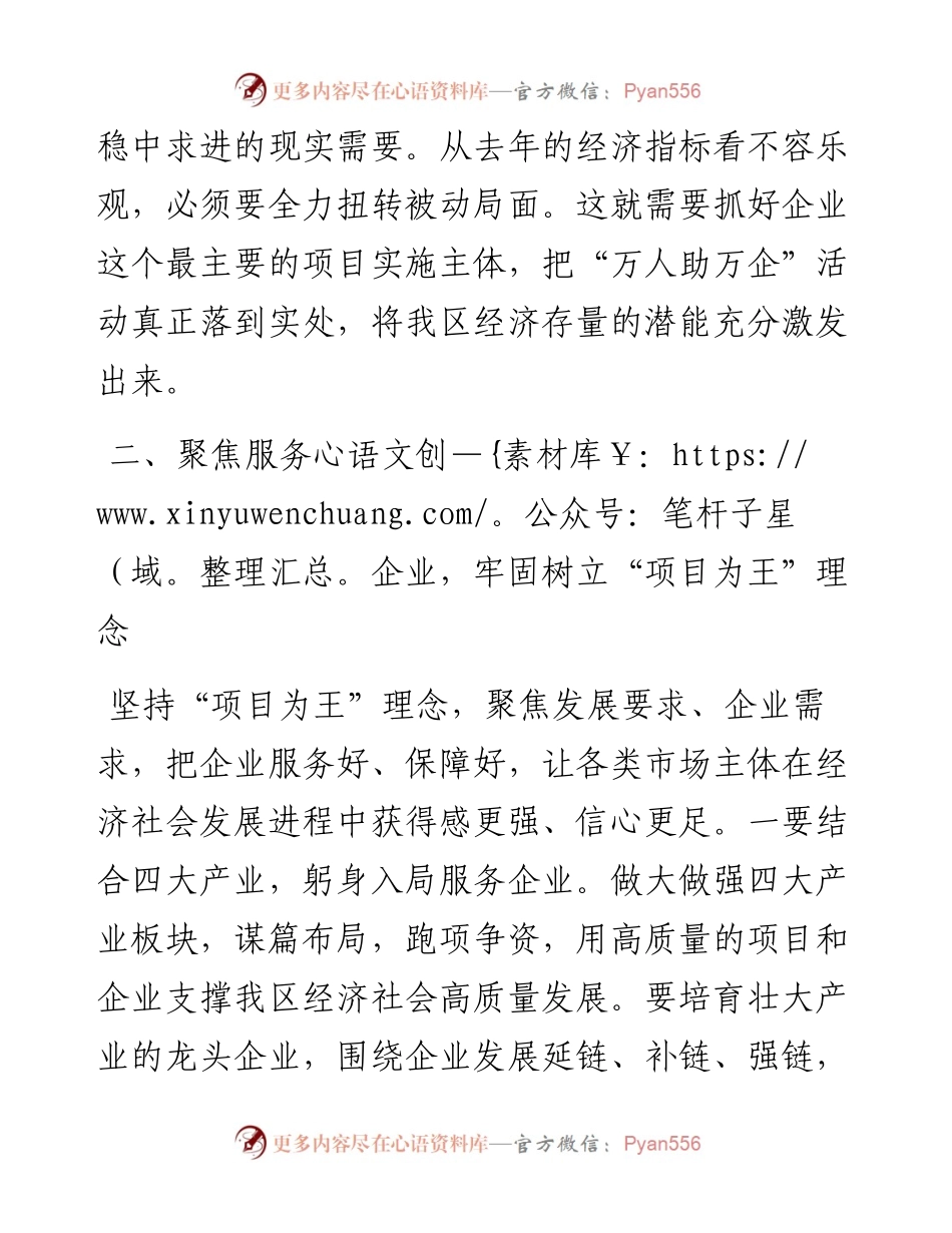 在2023年“万人助万企”活动工作会议上的主持讲话.docx_第2页