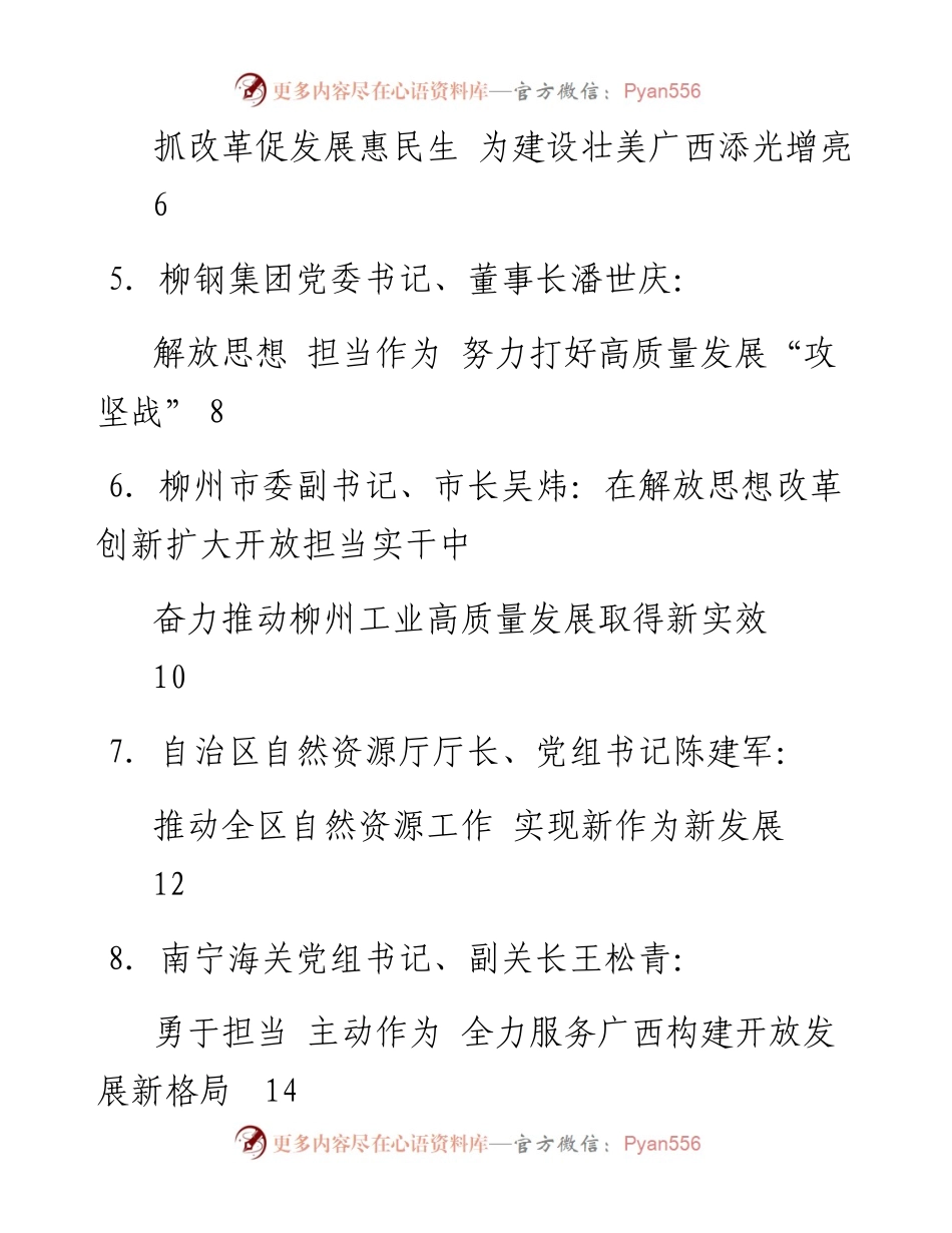 发言系列59（8篇）广西壮族自治区省级领导和厅级主要负责同志专题研讨班发言材料汇编.docx_第2页