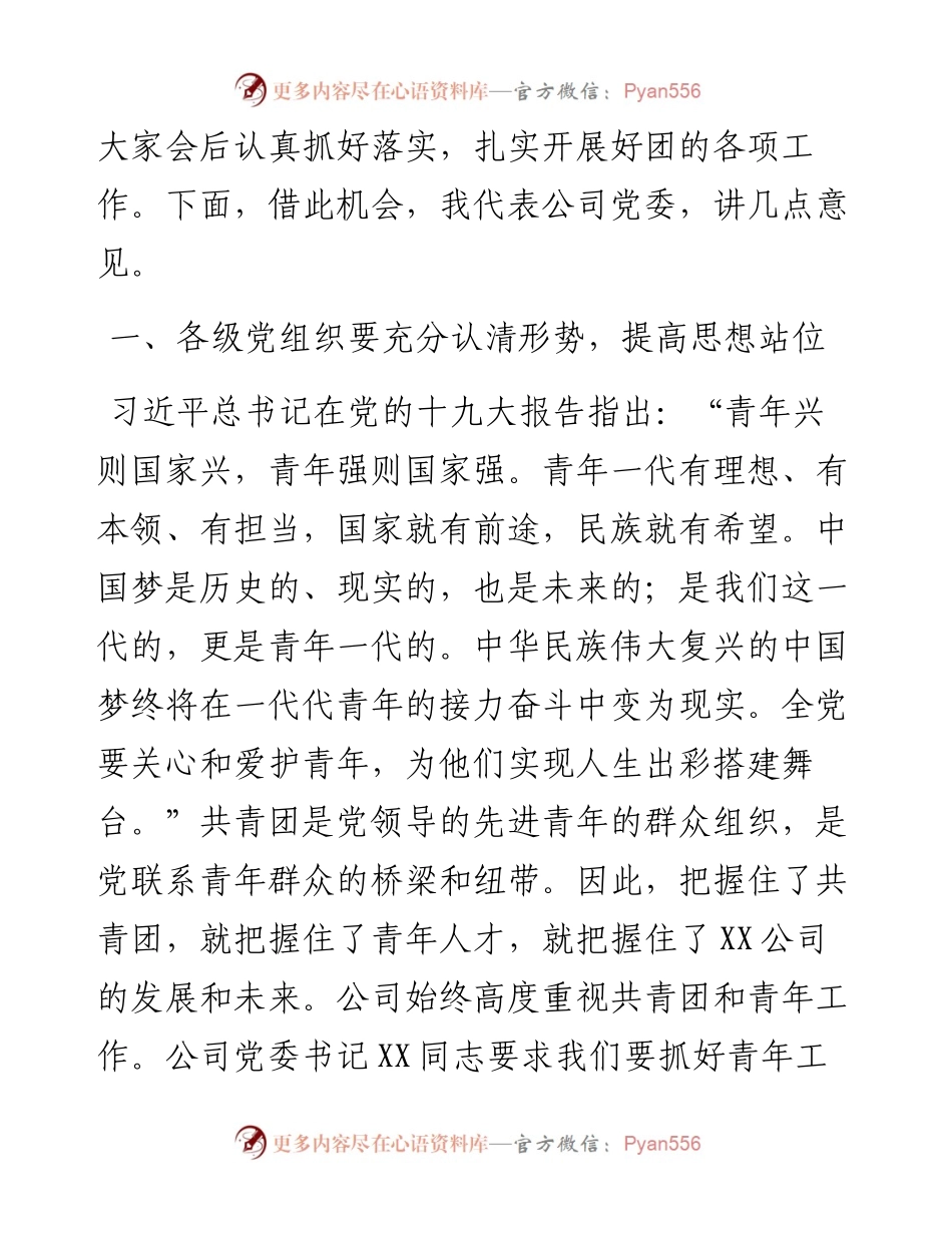 在五四青年节表彰大会上的讲话.docx_第2页