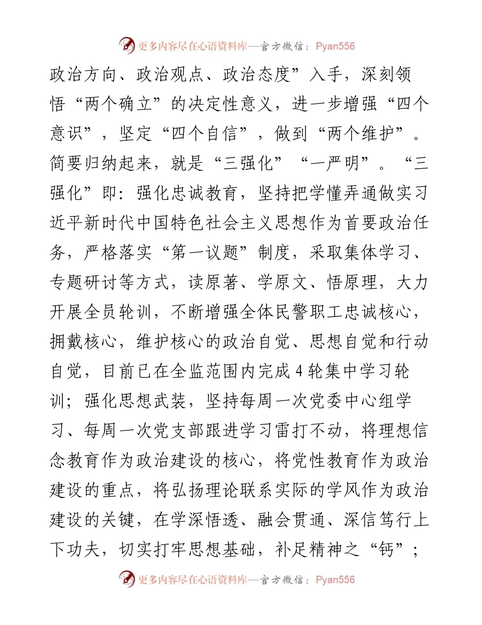 在全省监狱系统加强政治建设专题培训班开班式上的交流发言材料.docx_第2页