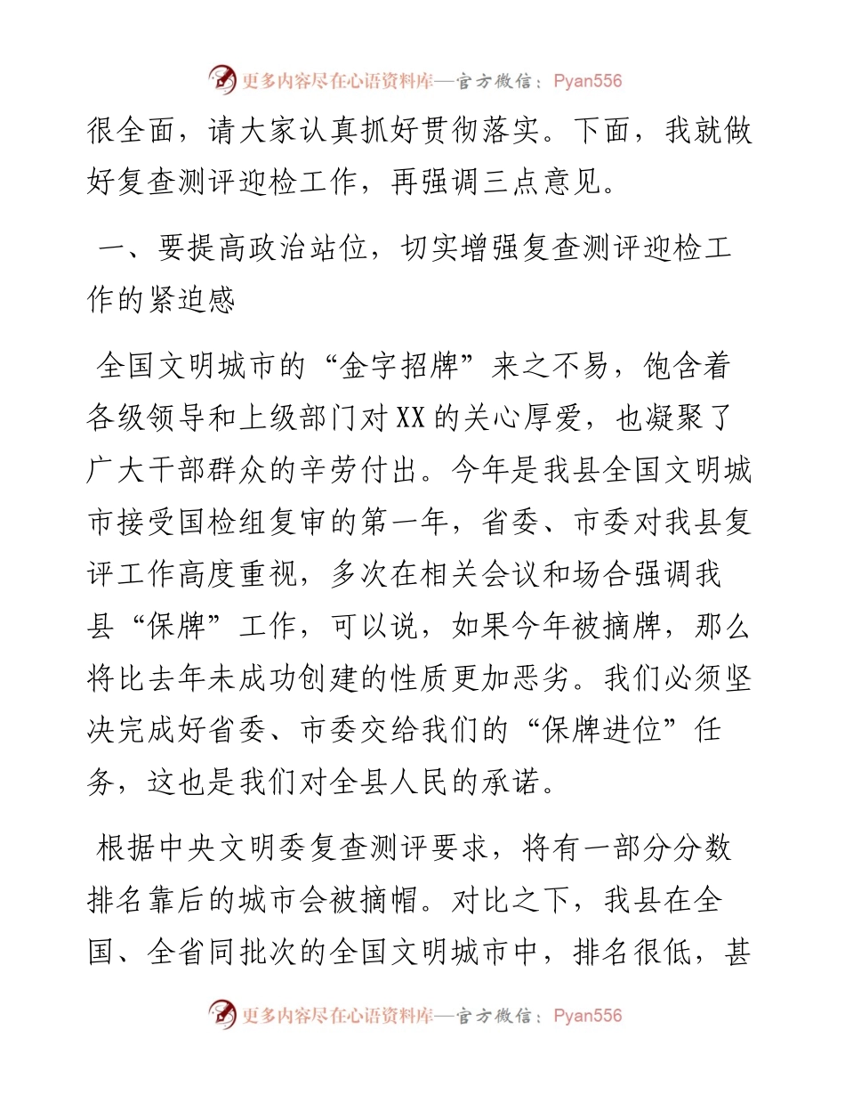 在全国文明城市迎检部署会上的讲话.docx_第2页