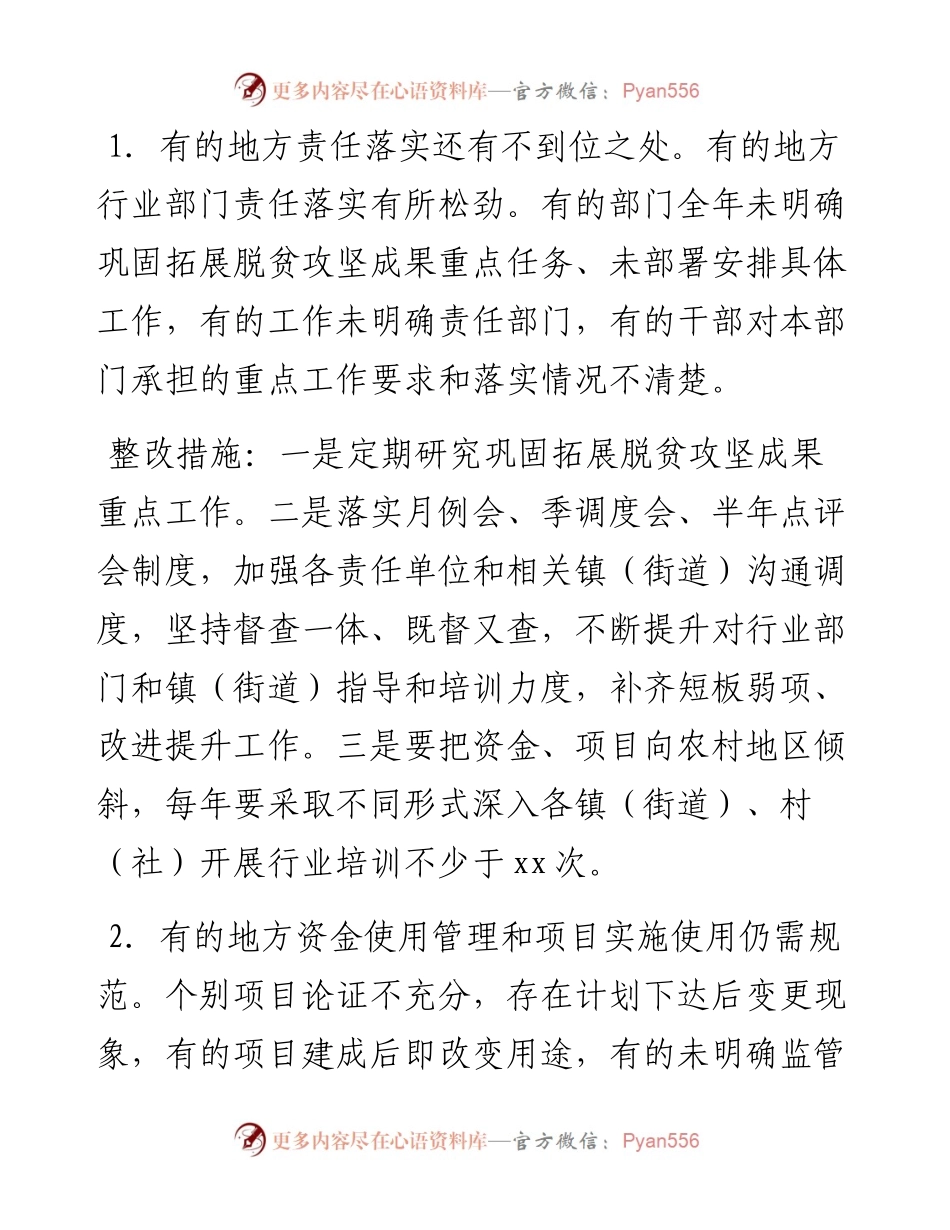 县巩固拓展脱贫攻坚成果同乡村振兴有效衔接问题整改的报告.docx_第2页