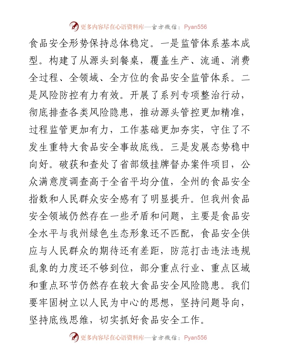 在全州食安委全体（扩大）会议暨打击走私综合治理工作电视电话会议上的讲话.docx_第2页