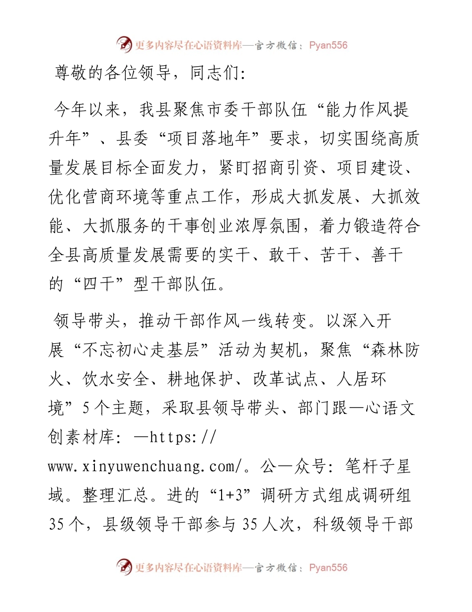 在2024年全市干部队伍作风建设推进会上的交流发言.docx_第1页