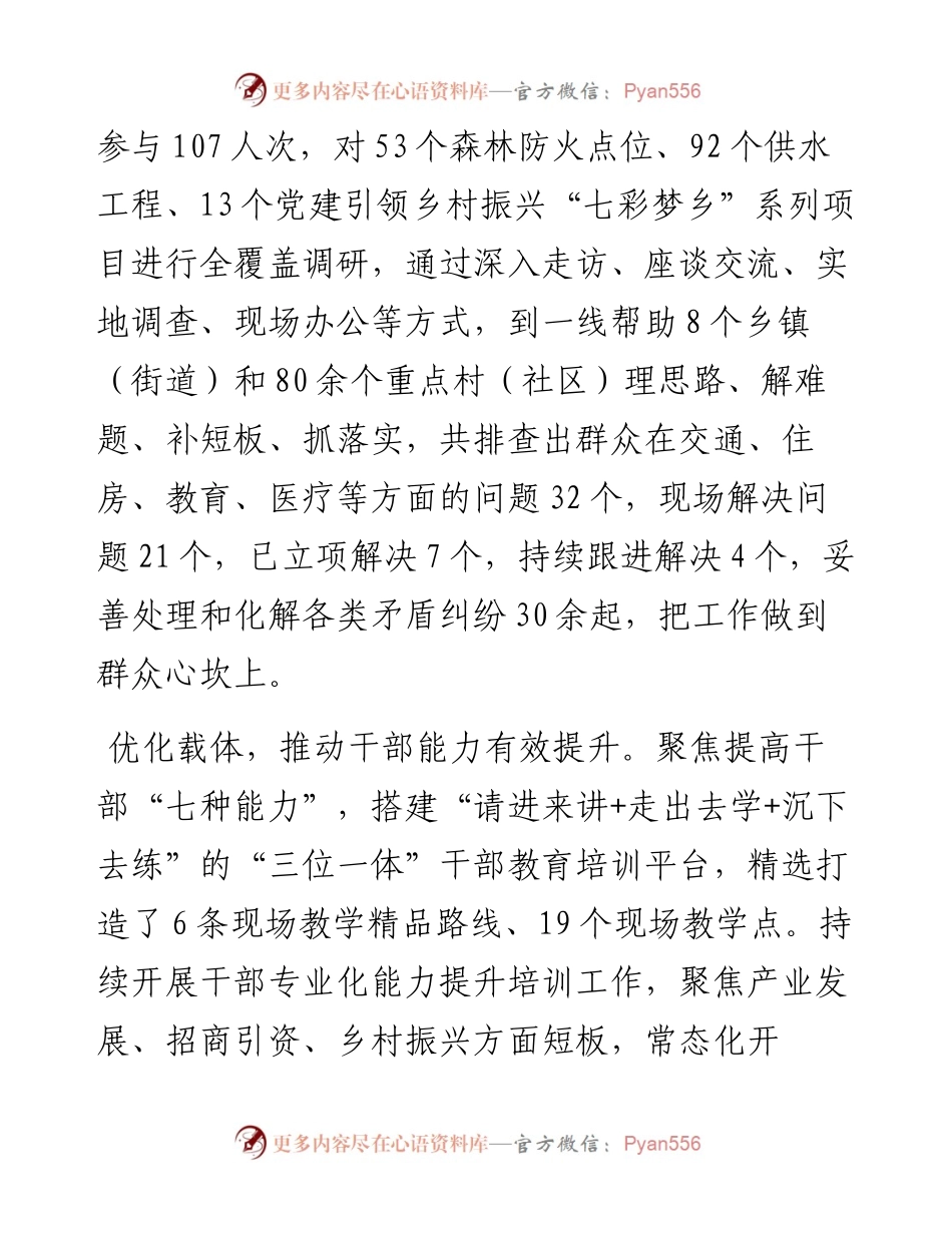 在2024年全市干部队伍作风建设推进会上的交流发言.docx_第2页