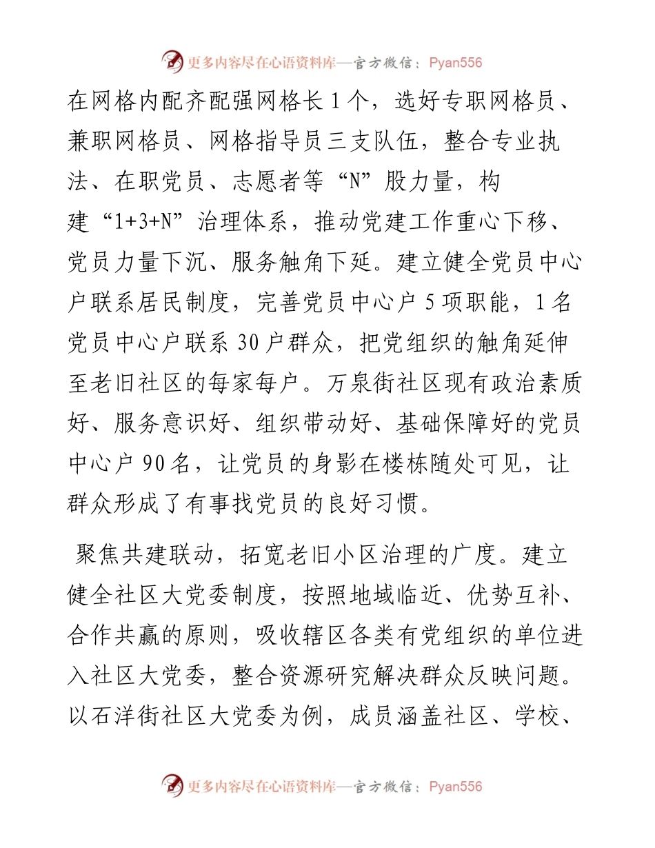 在2024年全区党建引领老旧小区管理工作重点任务部署推进会上的交流发言.docx_第2页
