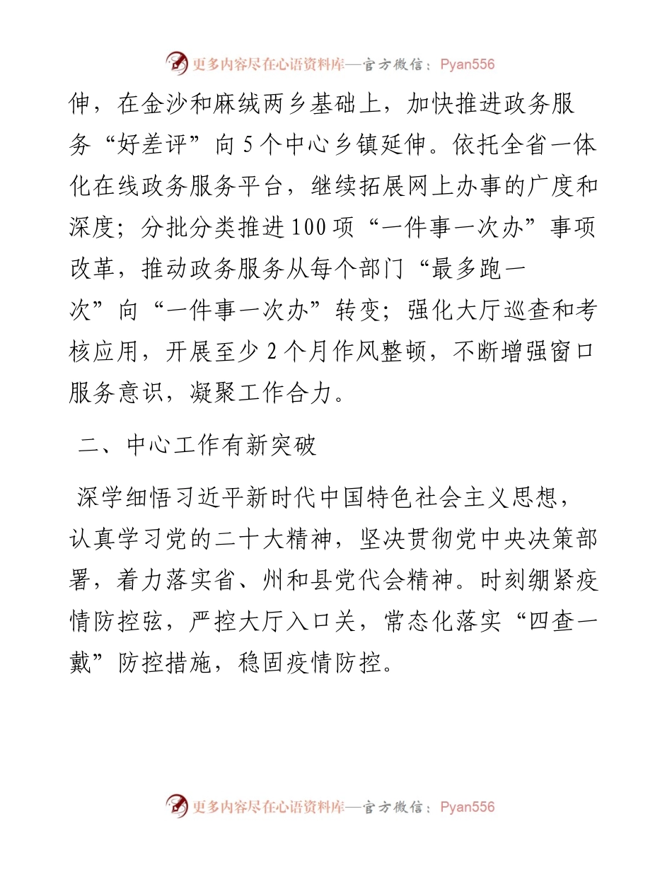 县行政审批局2023年工作计划.docx_第2页