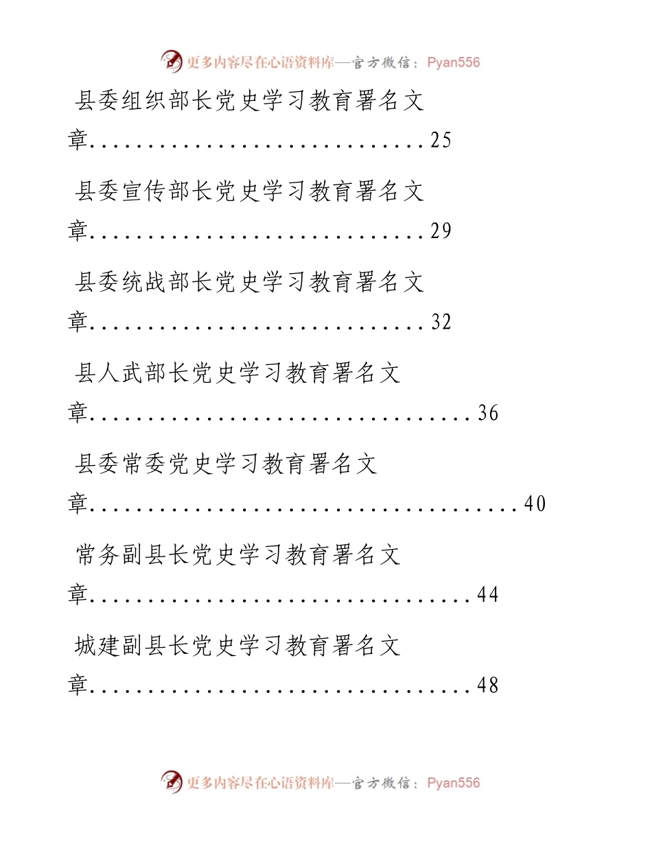 四期会员资料40169：县级四个班子成员党史学习教育署名文章汇编.docx_第2页