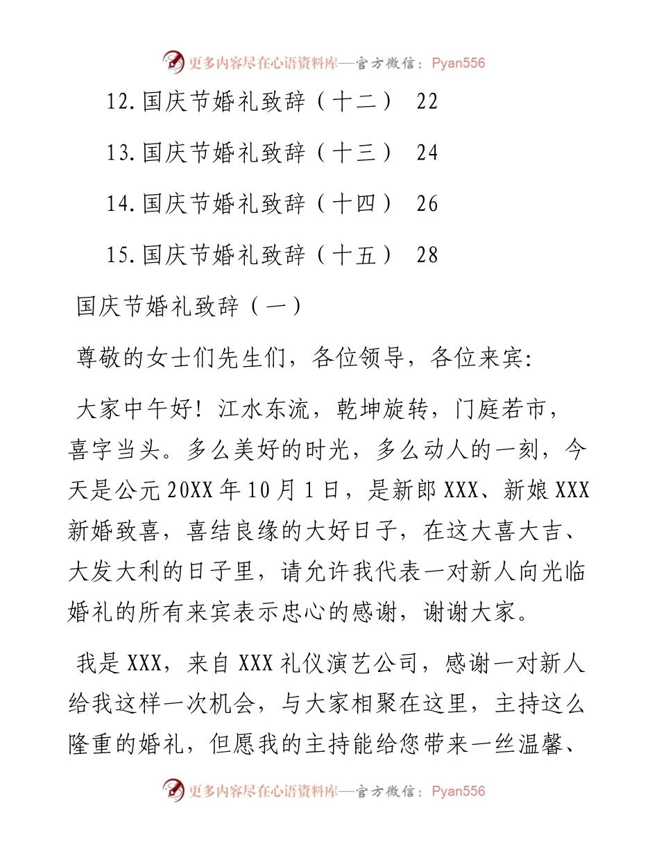 国庆节婚礼致辞-15篇.docx_第2页