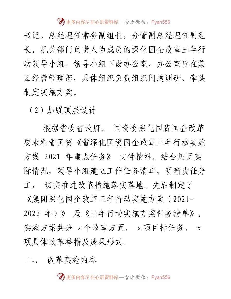国企改革三年行动总结.docx_第2页