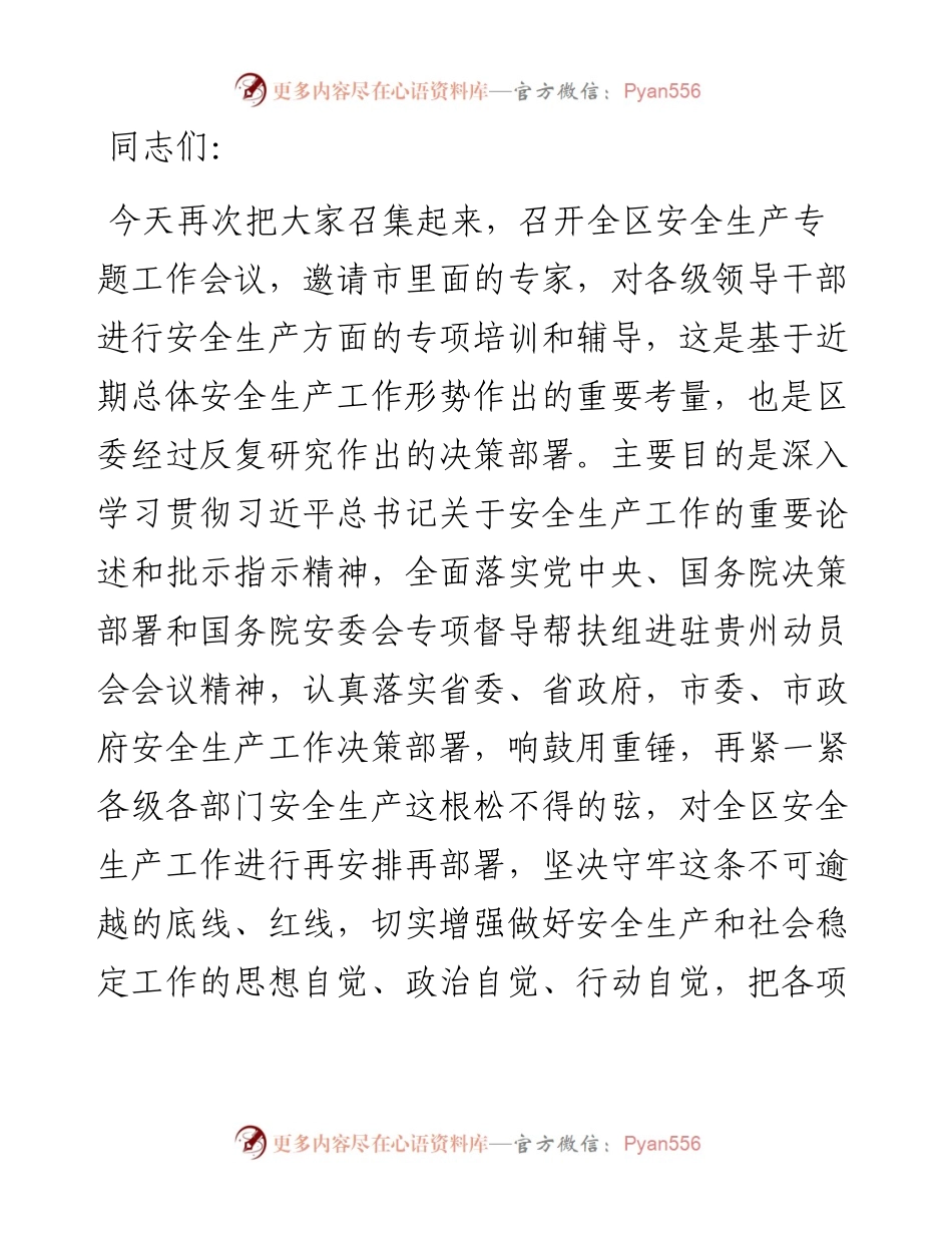在全区安全生产工作大会上的讲话.docx_第1页