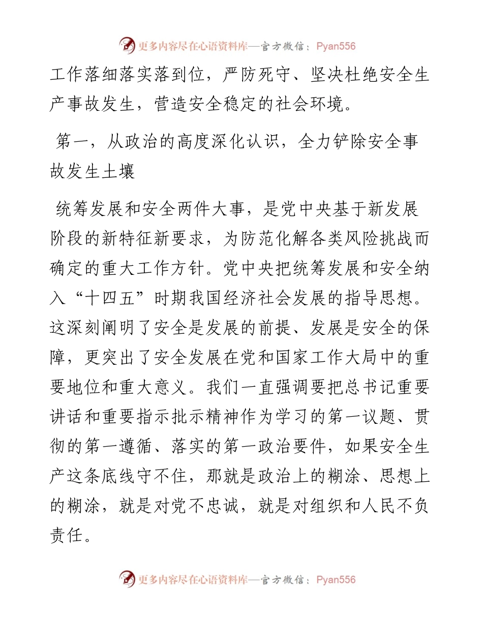 在全区安全生产工作大会上的讲话.docx_第2页