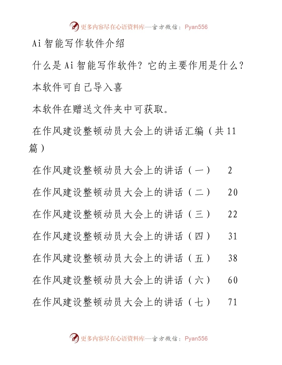 在作风建设整顿动员大会上的讲话汇编（共11篇）.docx_第1页