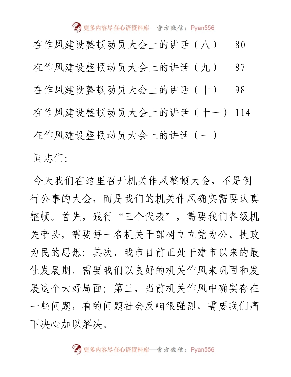 在作风建设整顿动员大会上的讲话汇编（共11篇）.docx_第2页