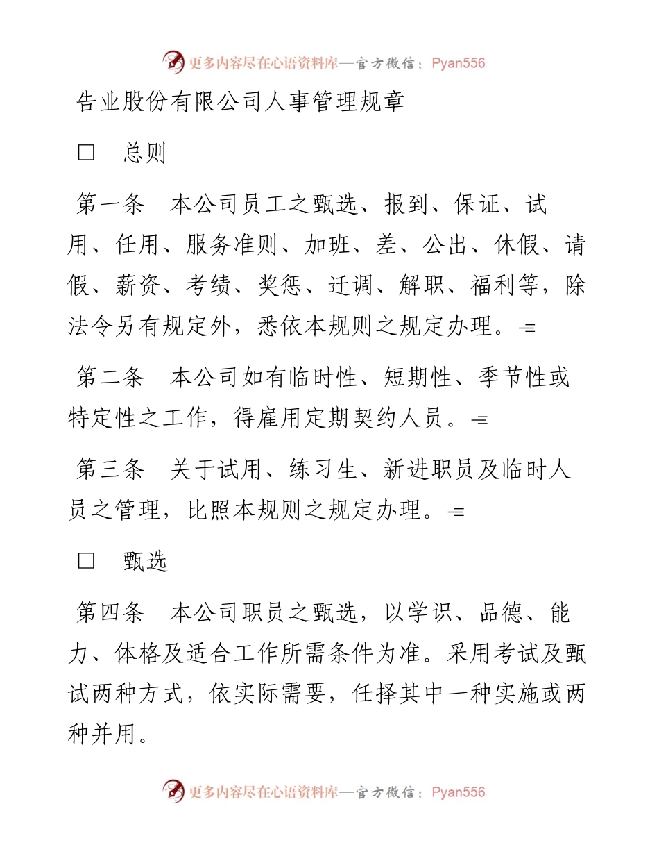 告业股份有限公司人事管理规章.docx_第1页