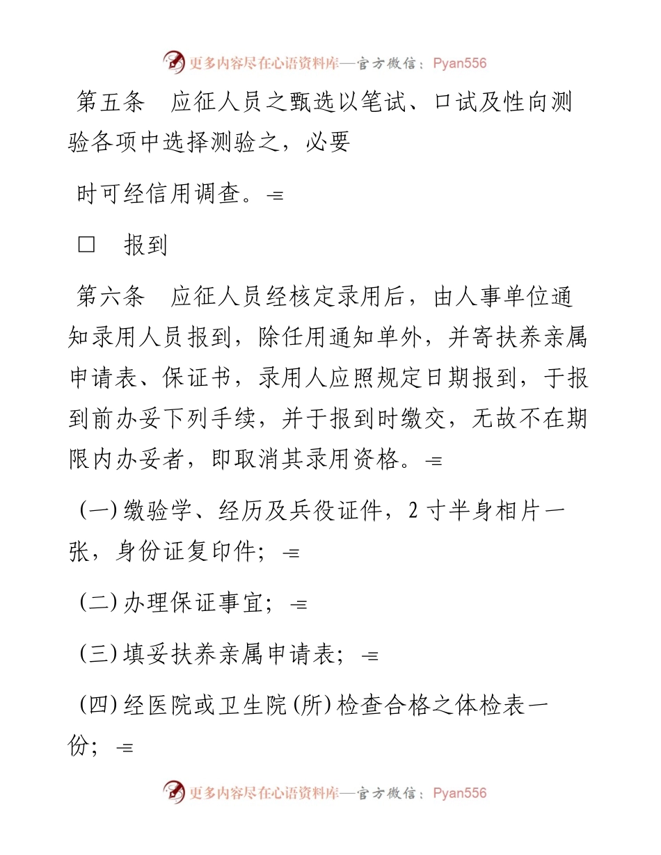 告业股份有限公司人事管理规章.docx_第2页