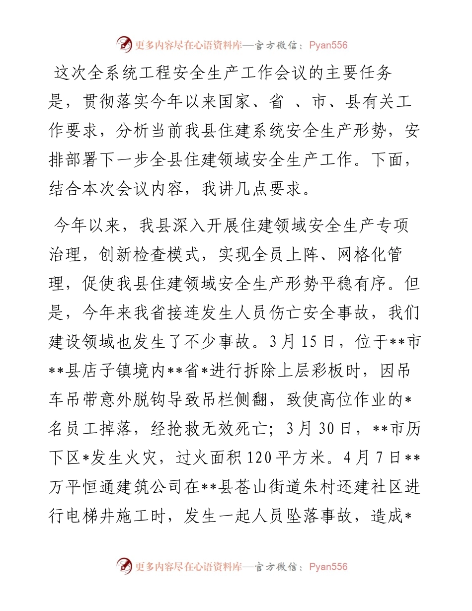 在全县住建领域安全生产工作会议上的讲话.docx_第1页
