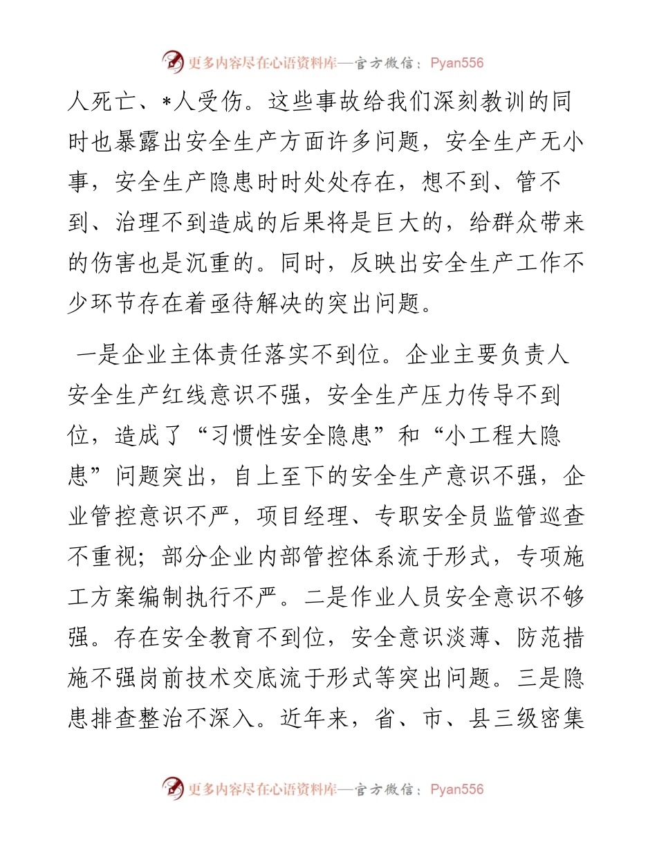 在全县住建领域安全生产工作会议上的讲话.docx_第2页