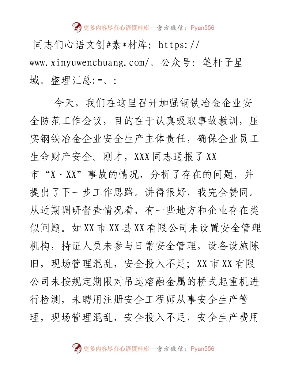 在企业安全防范工作会议上的讲话.docx_第1页