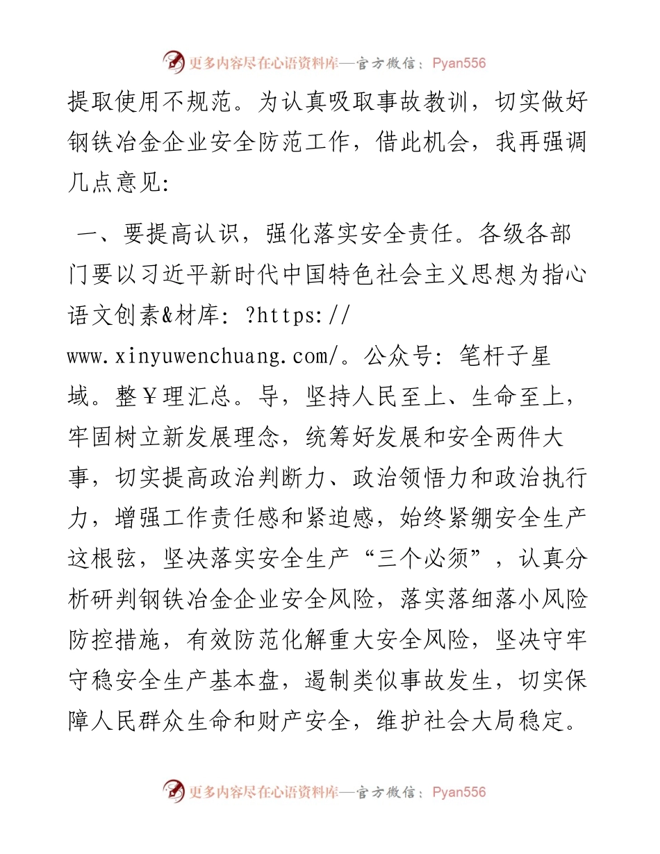 在企业安全防范工作会议上的讲话.docx_第2页
