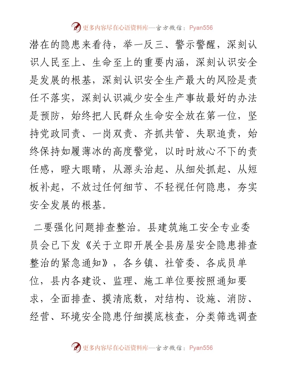 在全县自建房安全专项整治会议上的讲话.docx_第2页