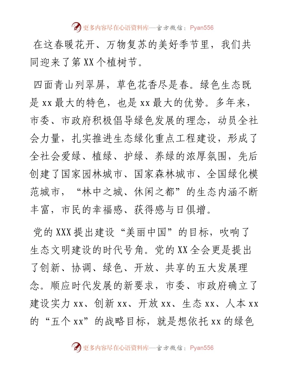 在3.12义务植树节的讲话.docx_第1页