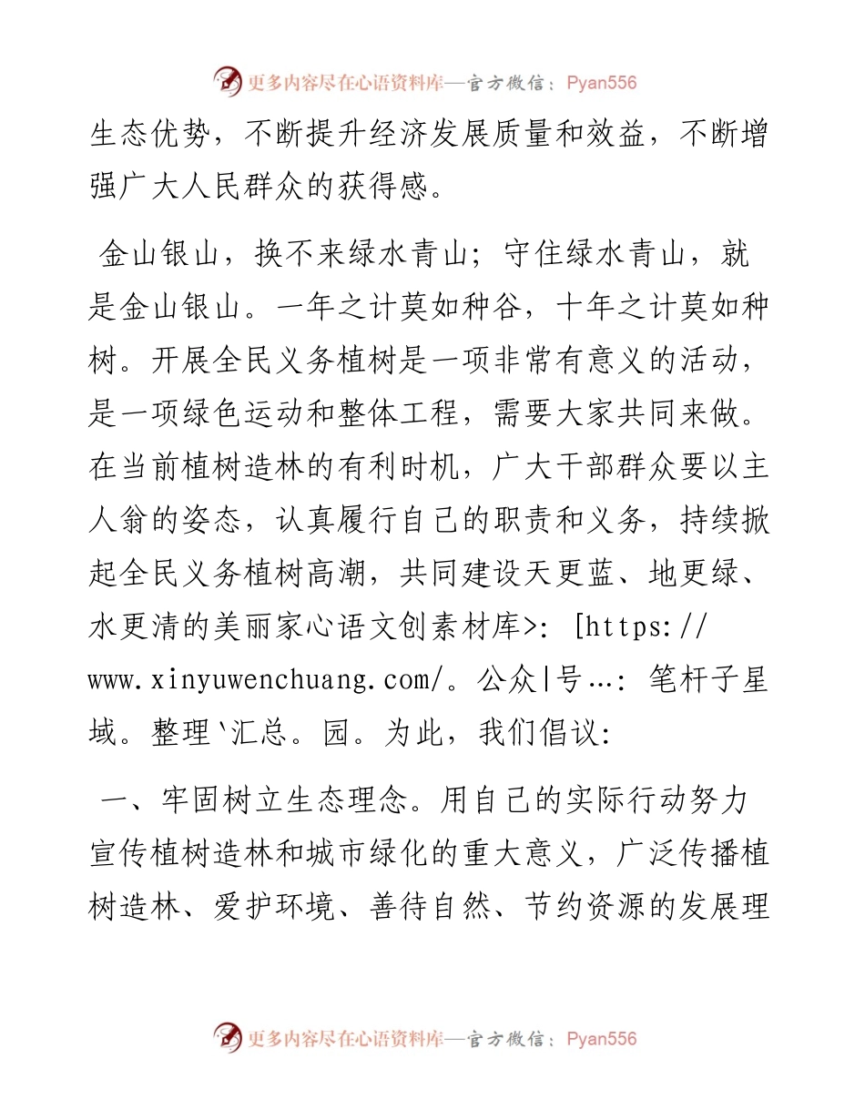 在3.12义务植树节的讲话.docx_第2页