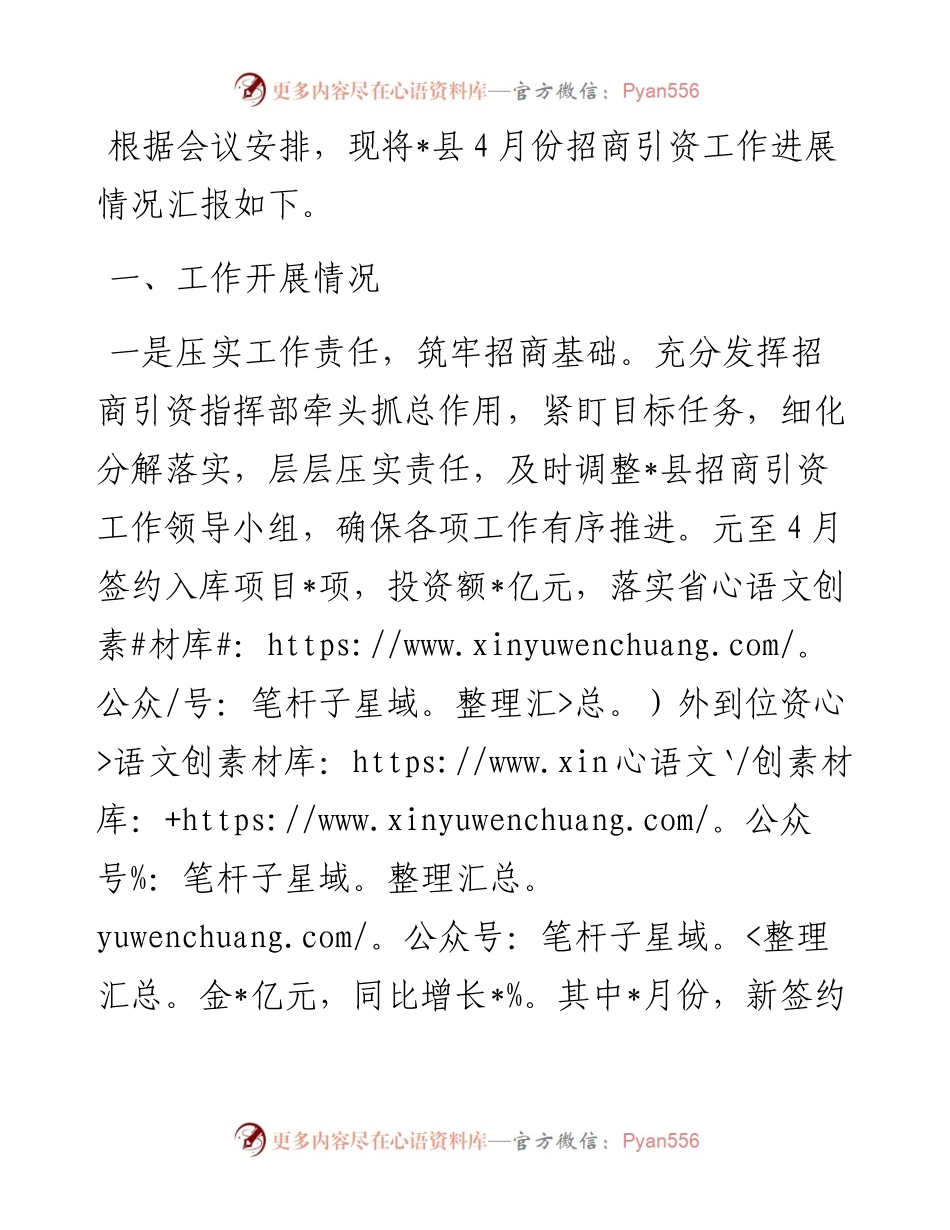 在全市招商引资工作调度会议上的发言.docx_第1页