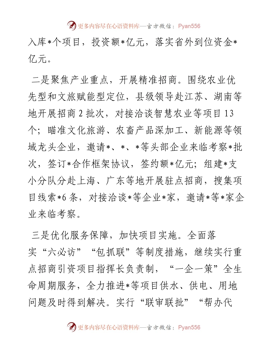 在全市招商引资工作调度会议上的发言.docx_第2页