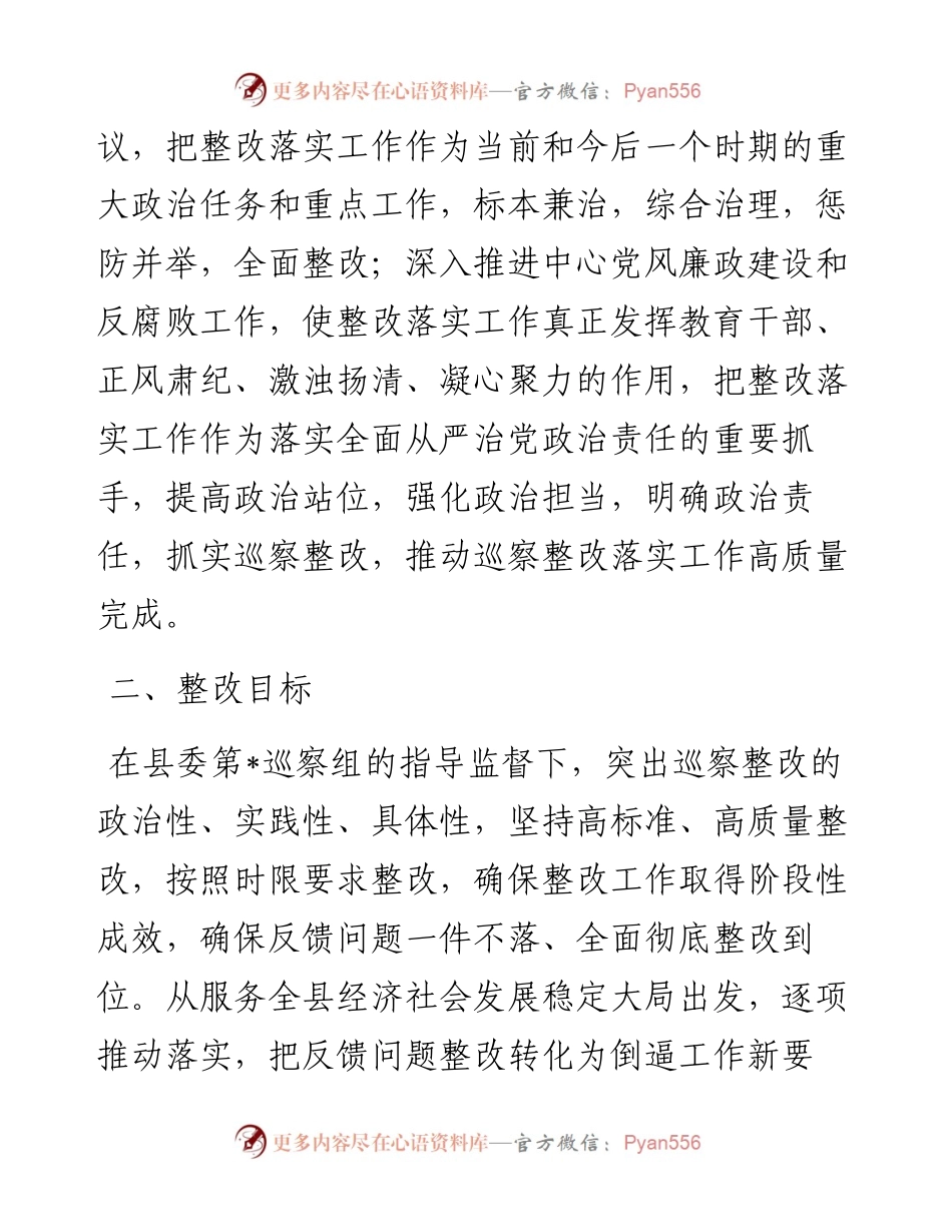 县融媒体中心党组关于县委巡察反馈意见的整改落实方案.docx_第2页