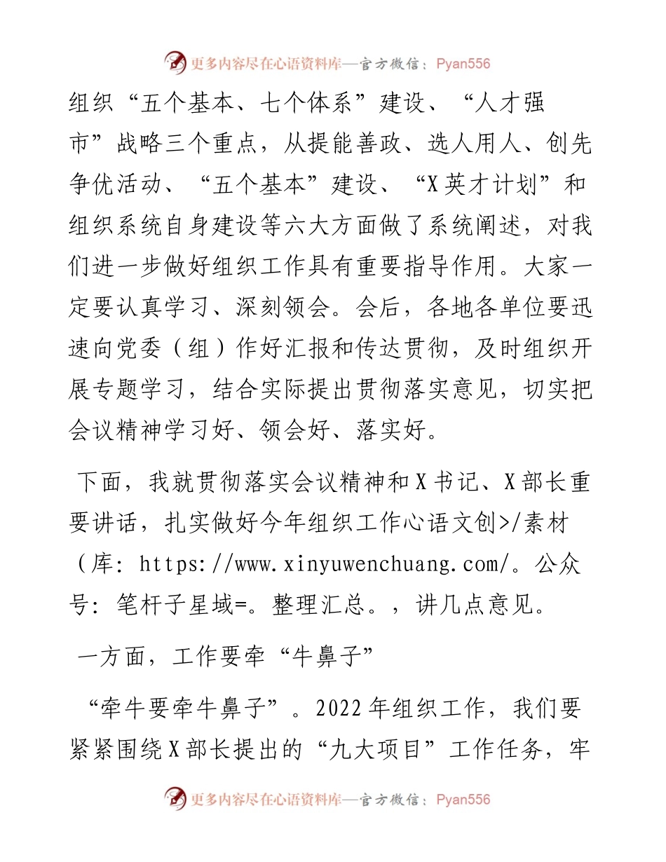在全市组织工作会议结束时的讲话.docx_第2页