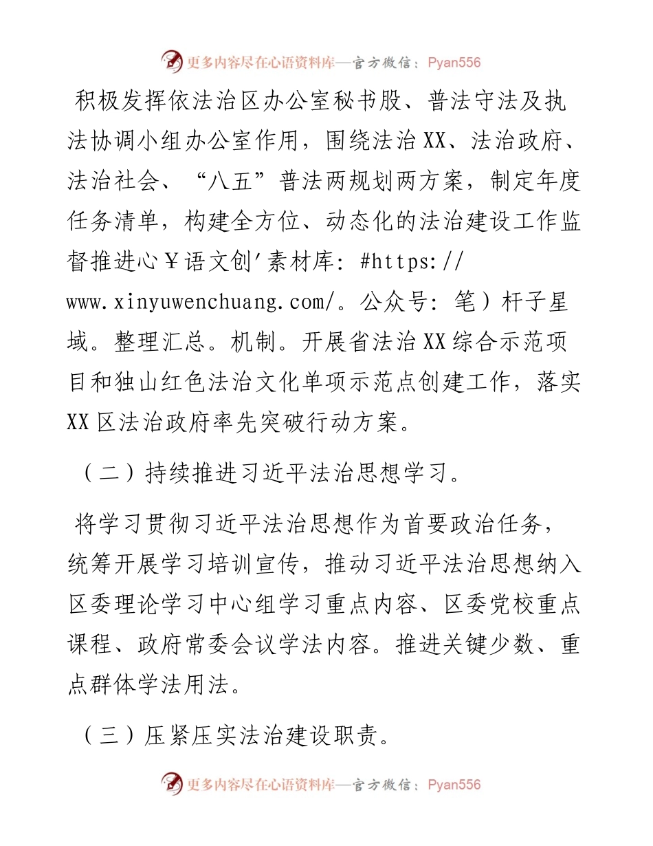 司法局2023年工作计划汇编（5篇）.docx_第2页